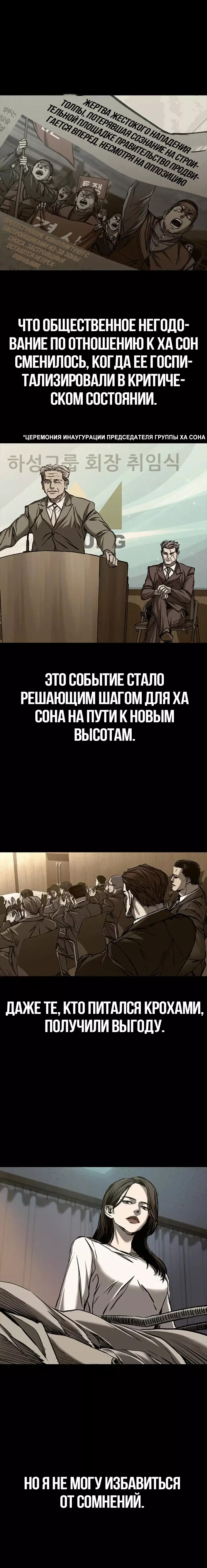 Манга Касл 2: Человечество - Глава 82 Страница 24
