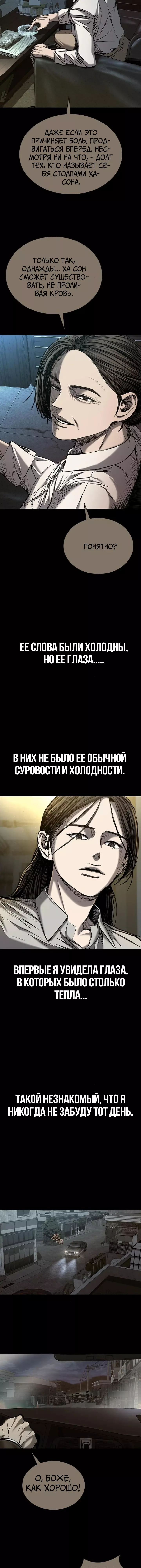 Манга Касл 2: Человечество - Глава 82 Страница 19