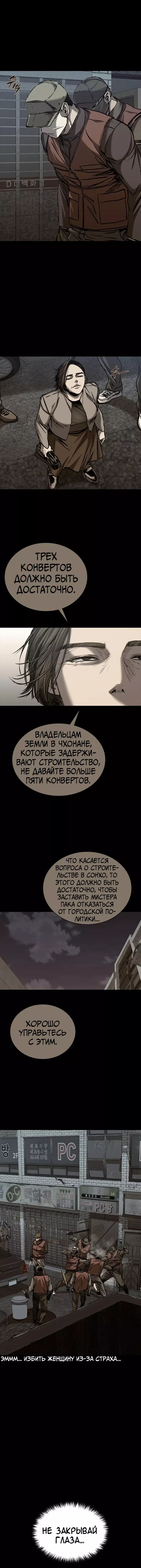 Манга Касл 2: Человечество - Глава 82 Страница 22