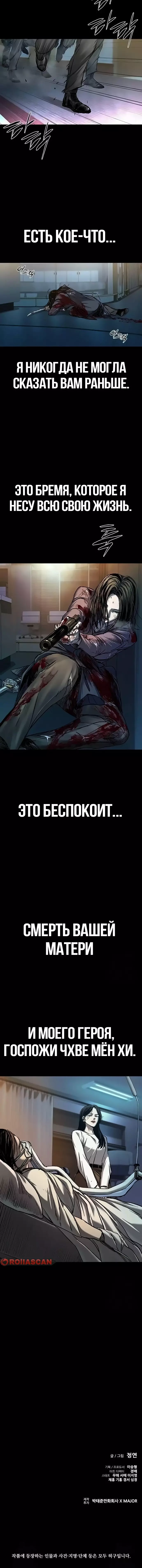 Манга Касл 2: Человечество - Глава 81 Страница 18