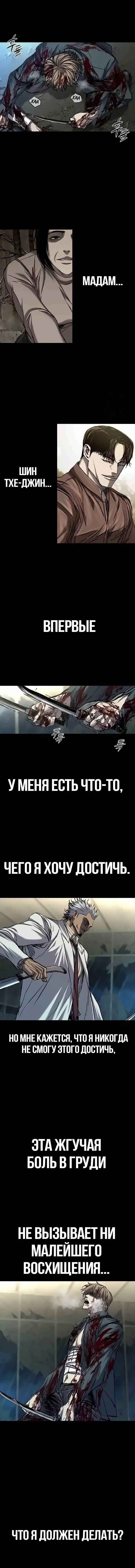 Манга Касл 2: Человечество - Глава 81 Страница 9