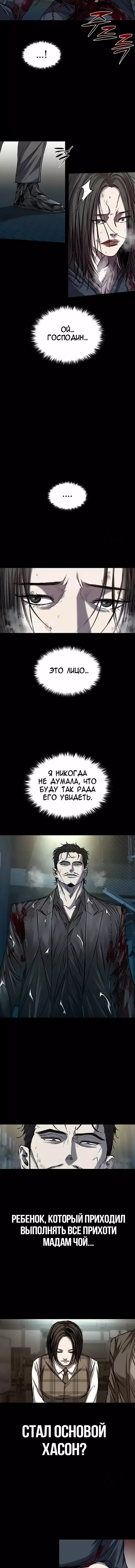 Манга Касл 2: Человечество - Глава 81 Страница 14