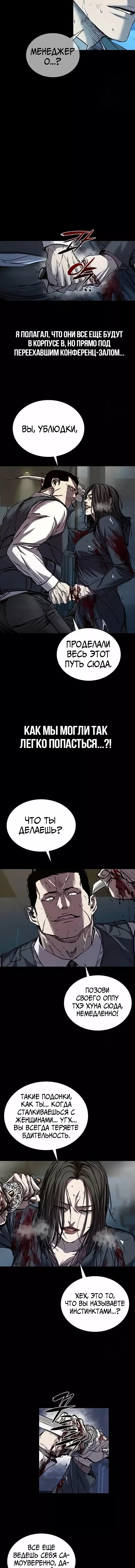 Манга Касл 2: Человечество - Глава 81 Страница 11