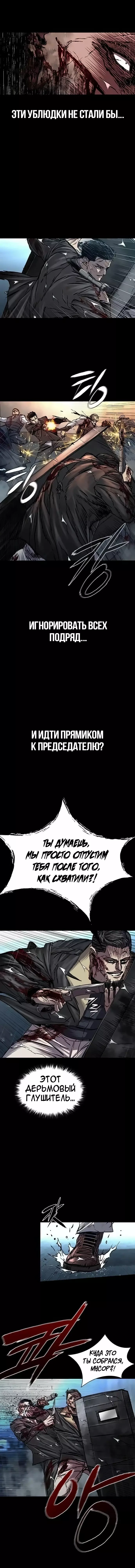 Манга Касл 2: Человечество - Глава 86 Страница 13