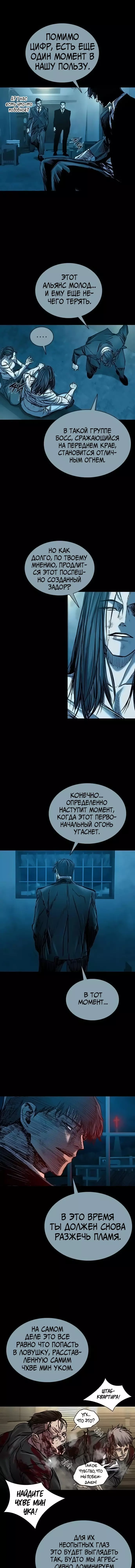 Манга Касл 2: Человечество - Глава 86 Страница 5
