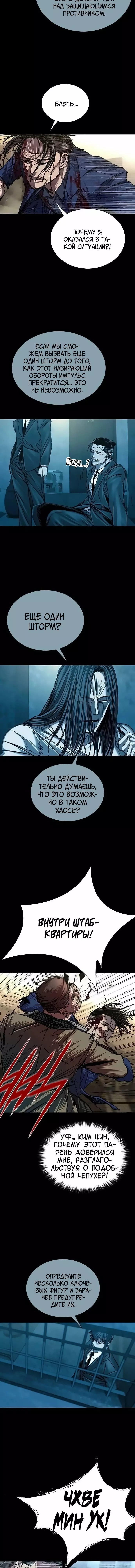 Манга Касл 2: Человечество - Глава 86 Страница 6
