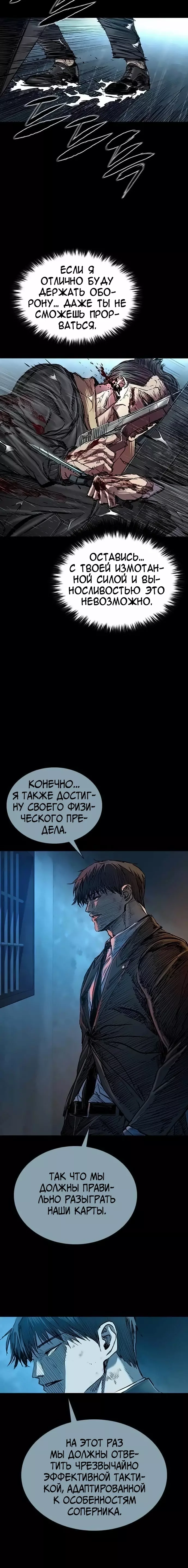 Манга Касл 2: Человечество - Глава 86 Страница 8