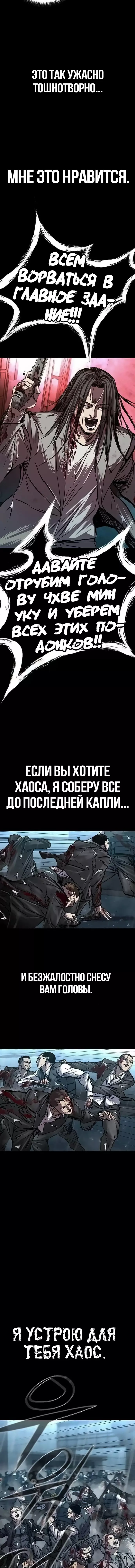 Манга Касл 2: Человечество - Глава 86 Страница 10