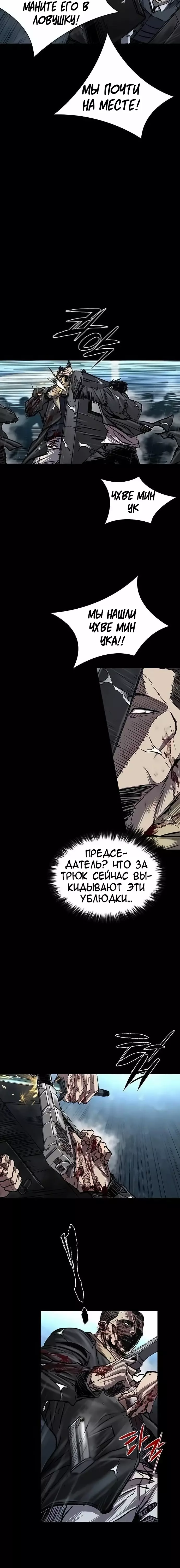 Манга Касл 2: Человечество - Глава 86 Страница 12