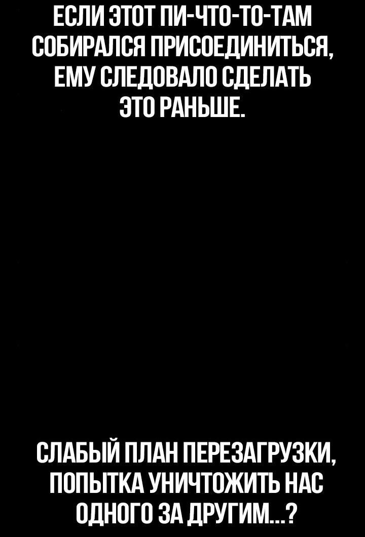 Манга Касл 2: Человечество - Глава 91 Страница 54