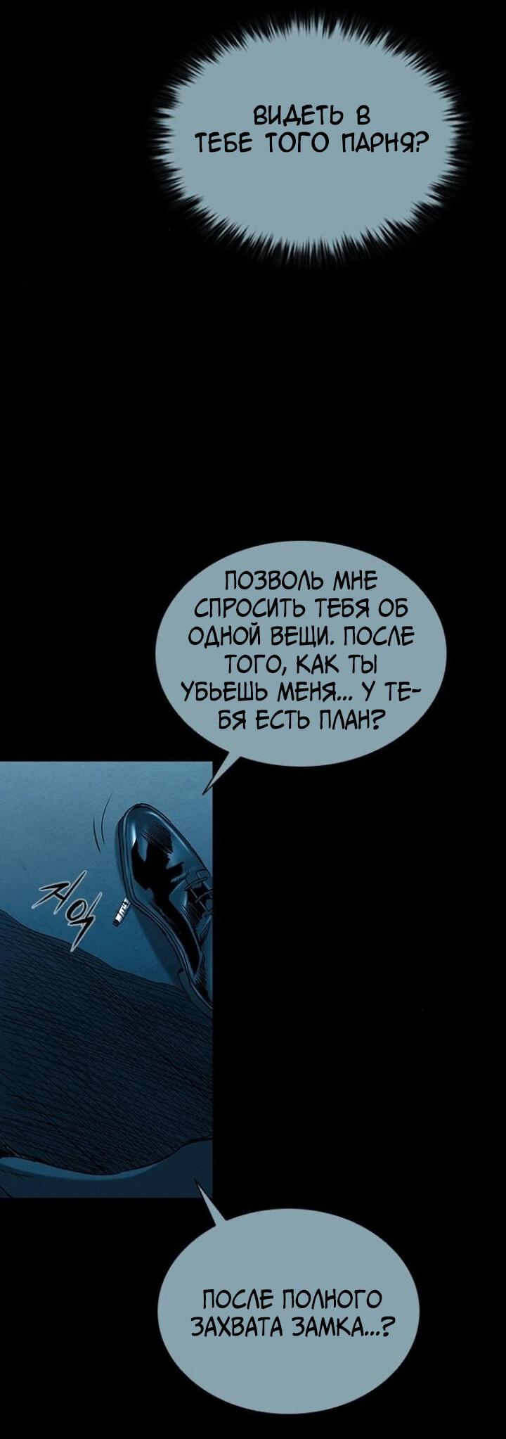 Манга Касл 2: Человечество - Глава 90 Страница 69