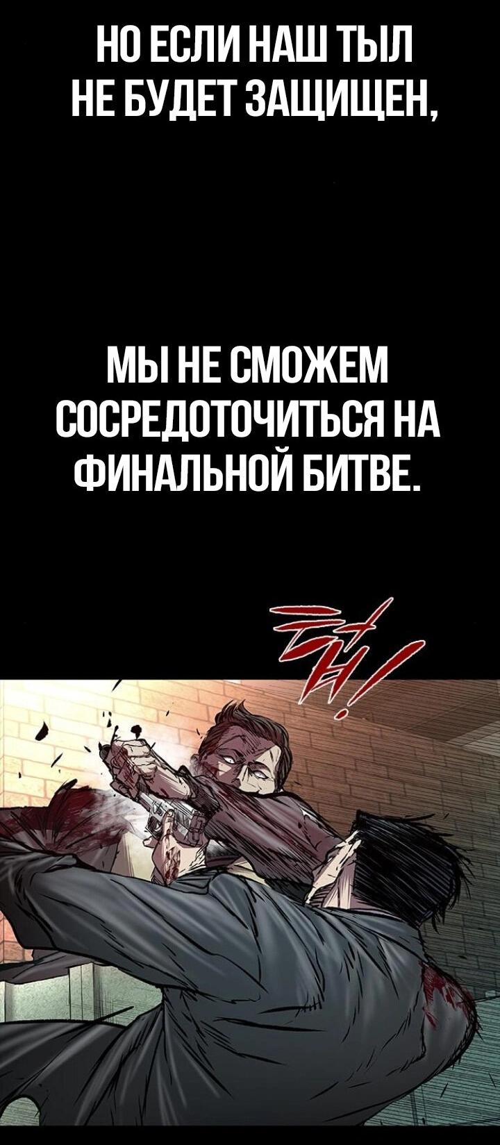 Манга Касл 2: Человечество - Глава 90 Страница 24