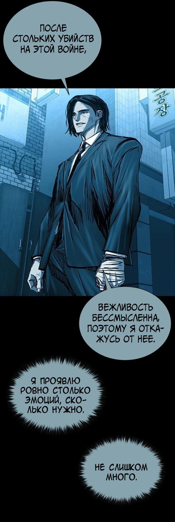 Манга Касл 2: Человечество - Глава 90 Страница 53