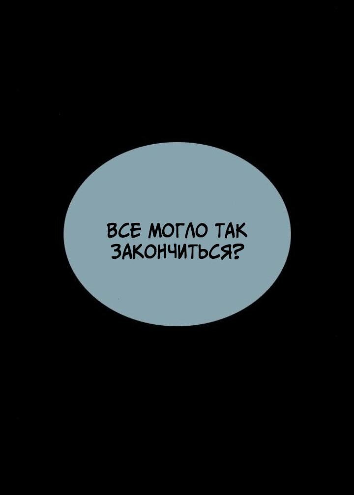 Манга Касл 2: Человечество - Глава 90 Страница 66