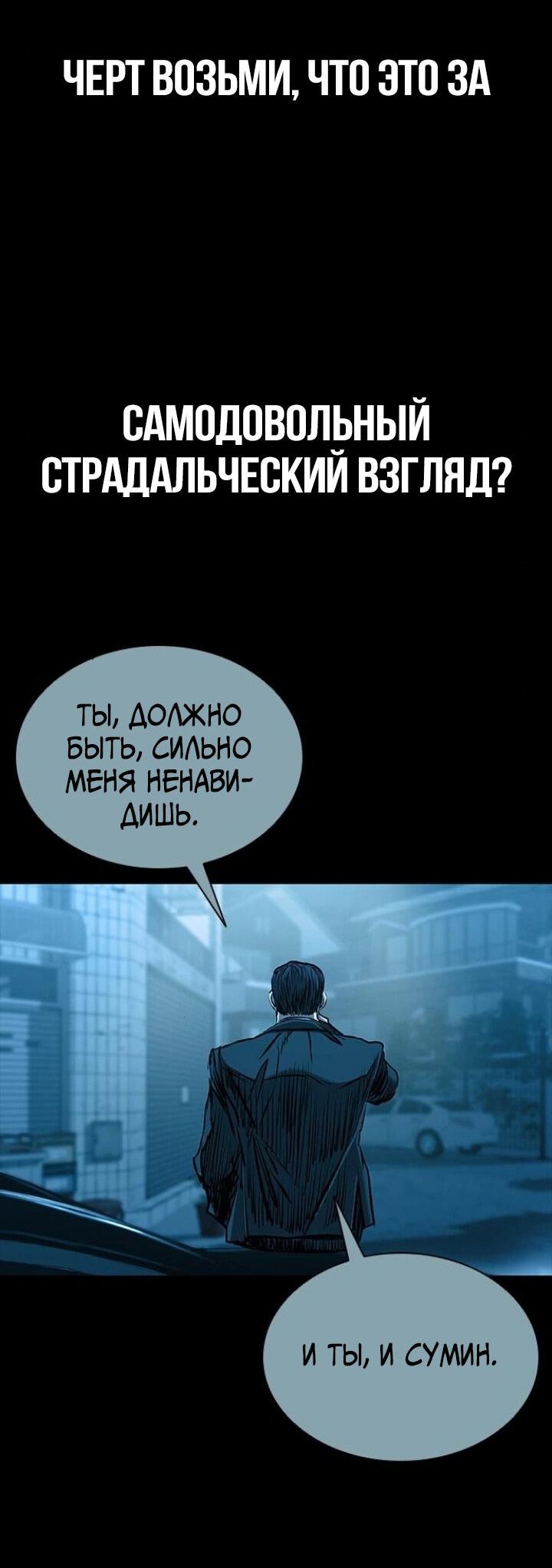 Манга Касл 2: Человечество - Глава 90 Страница 59