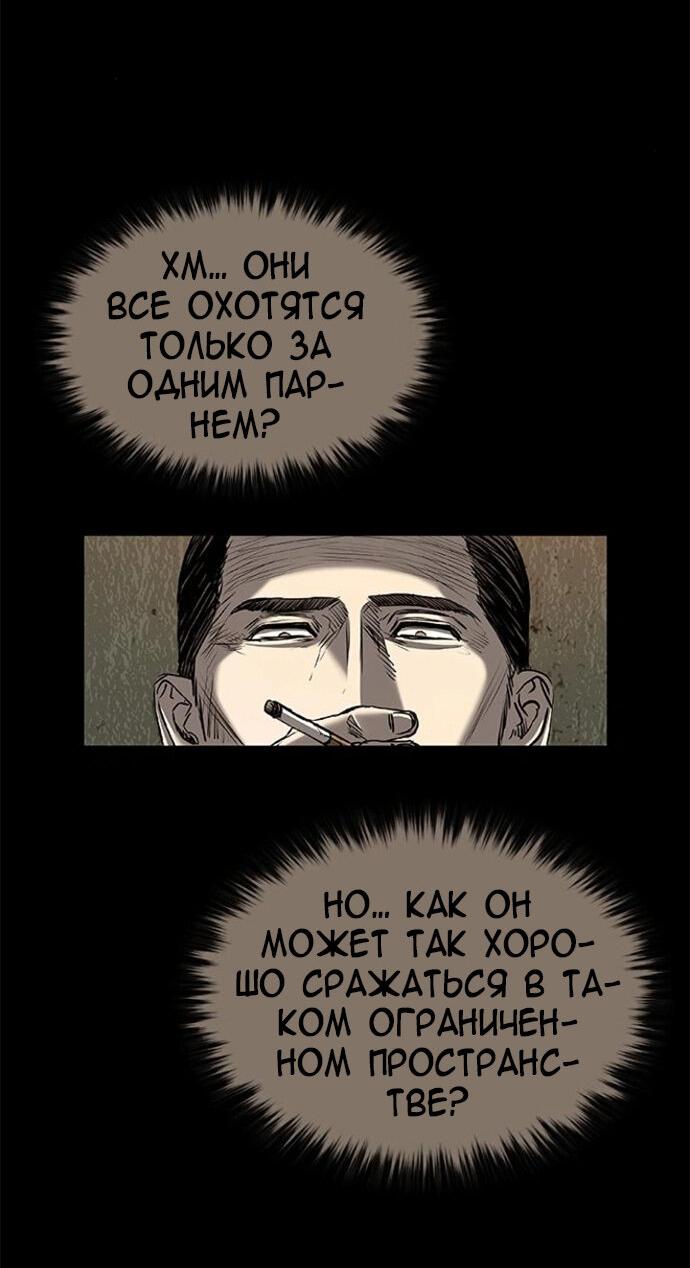 Манга Касл 2: Человечество - Глава 89 Страница 47