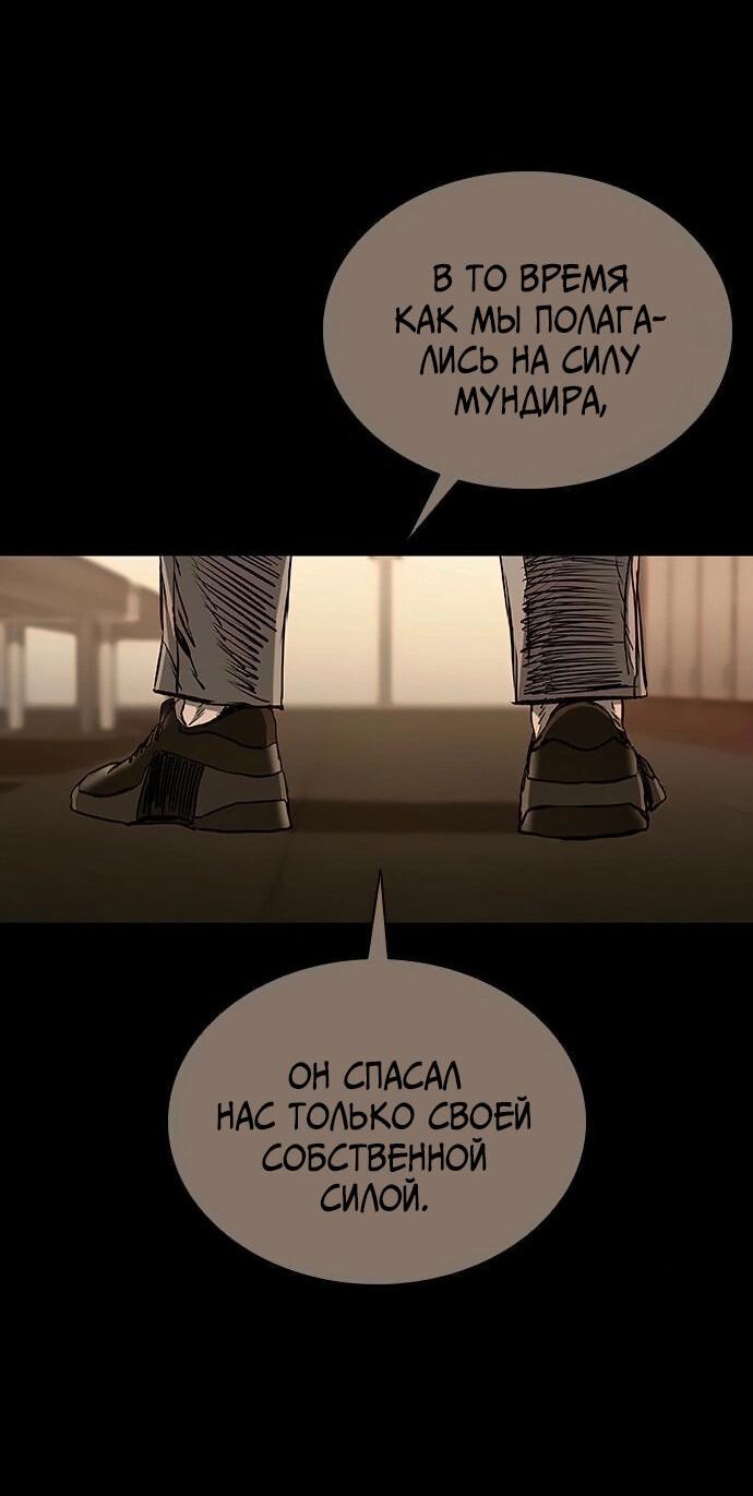Манга Касл 2: Человечество - Глава 92 Страница 100