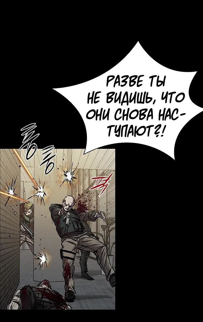 Манга Касл 2: Человечество - Глава 93 Страница 82