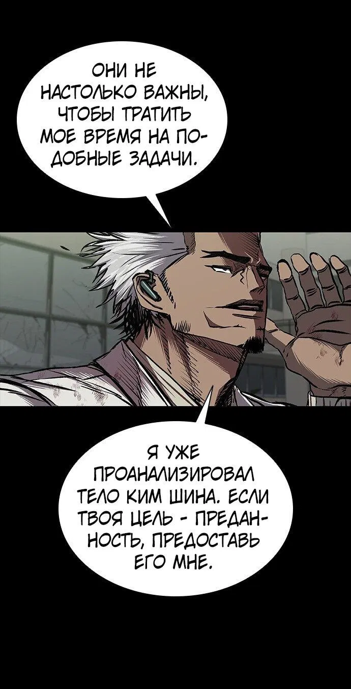 Манга Касл 2: Человечество - Глава 93 Страница 119