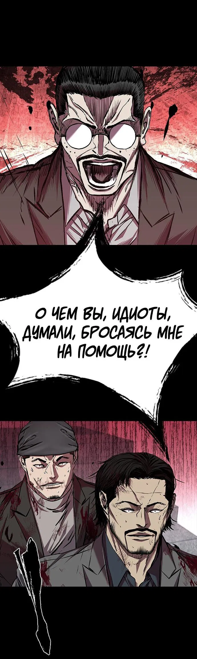 Манга Касл 2: Человечество - Глава 93 Страница 99