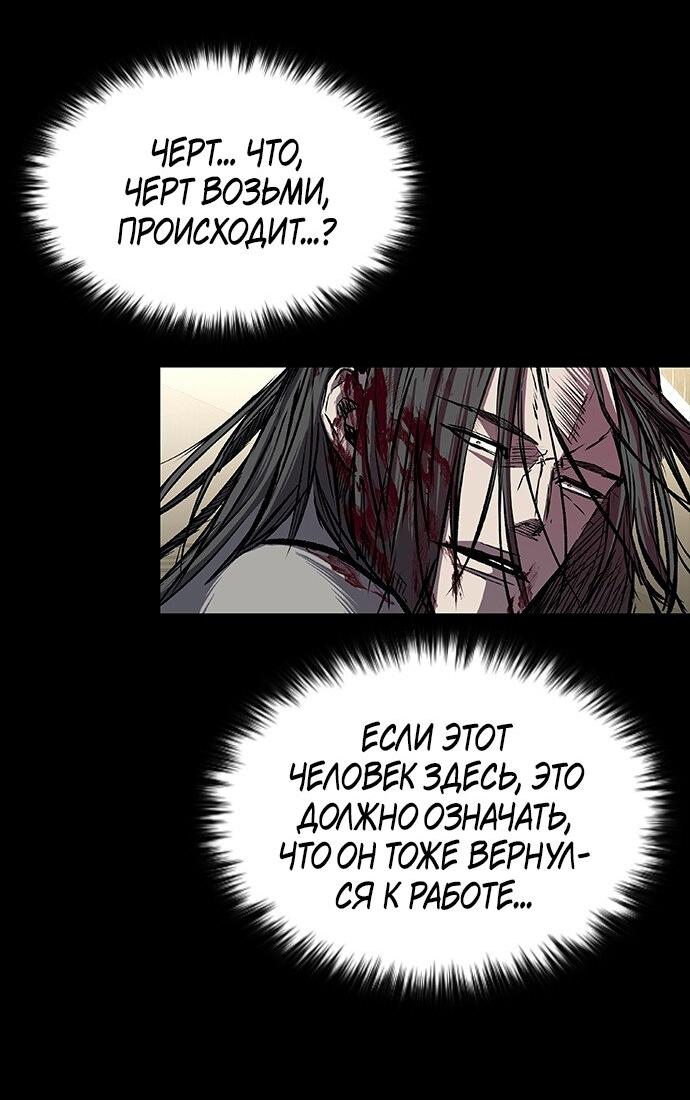 Манга Касл 2: Человечество - Глава 93 Страница 88