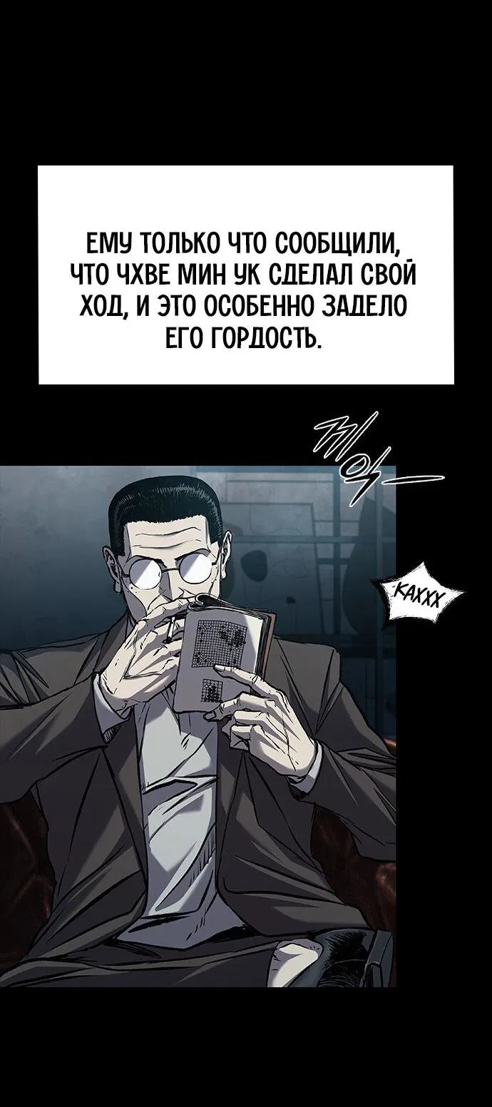 Манга Касл 2: Человечество - Глава 93 Страница 10