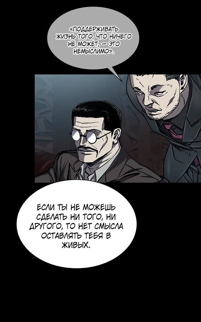 Манга Касл 2: Человечество - Глава 93 Страница 44