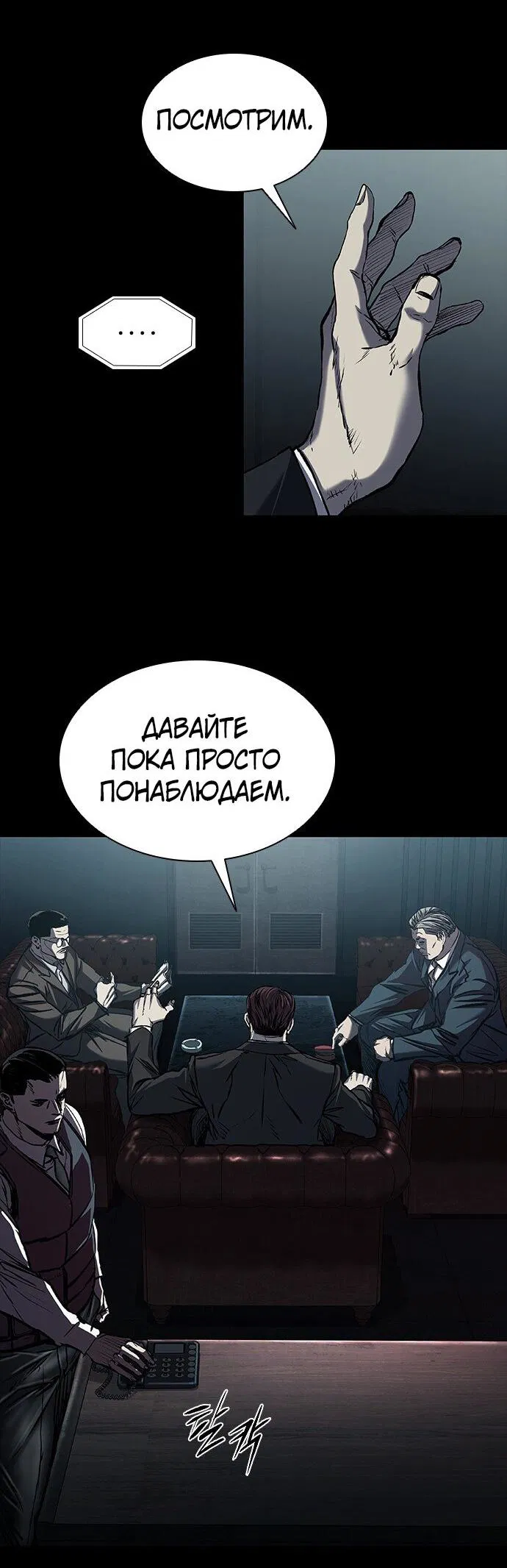 Манга Касл 2: Человечество - Глава 93 Страница 5