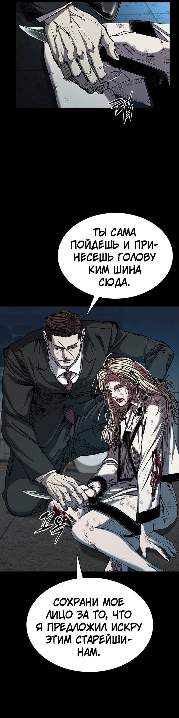 Манга Касл 2: Человечество - Глава 93 Страница 30