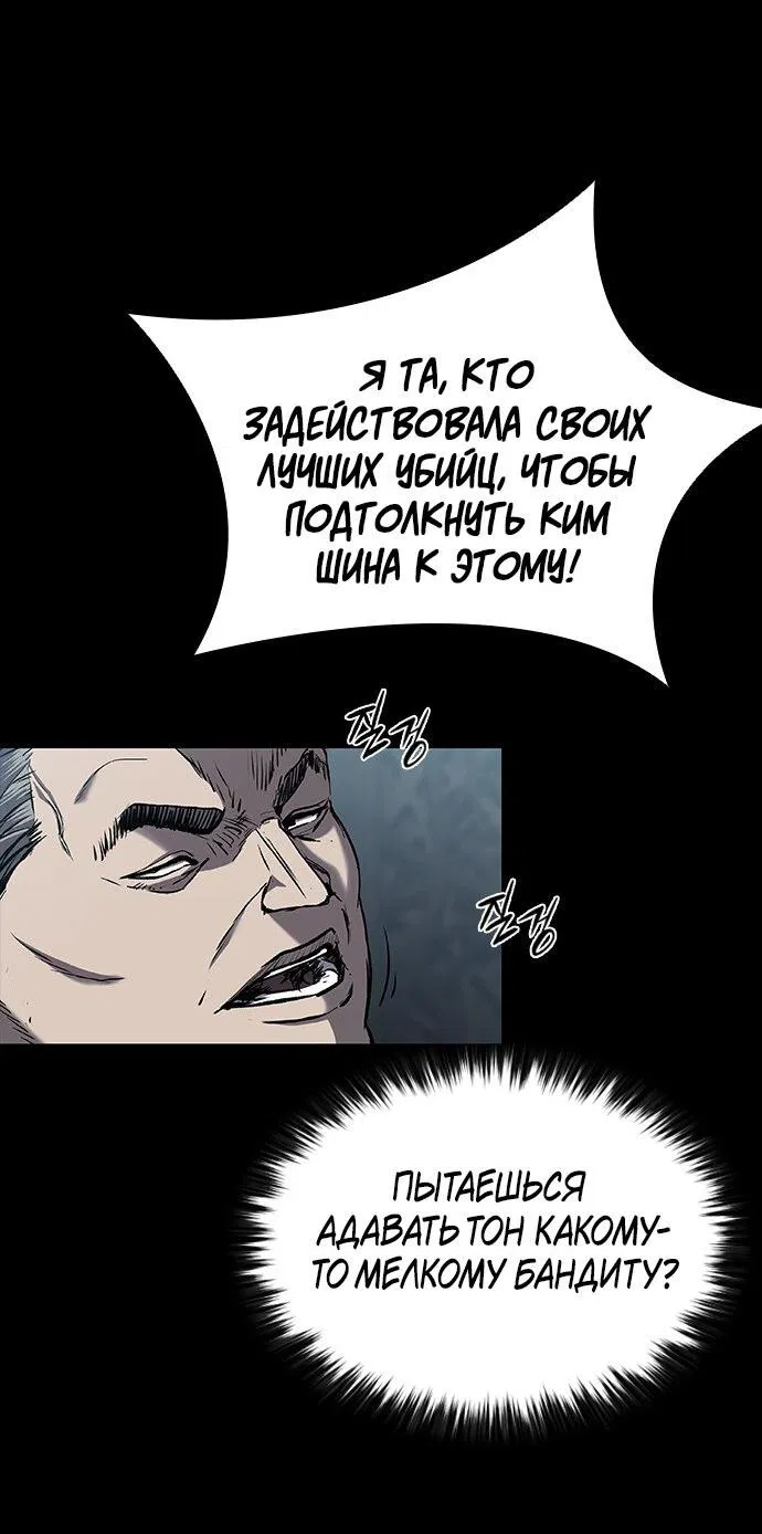 Манга Касл 2: Человечество - Глава 93 Страница 14