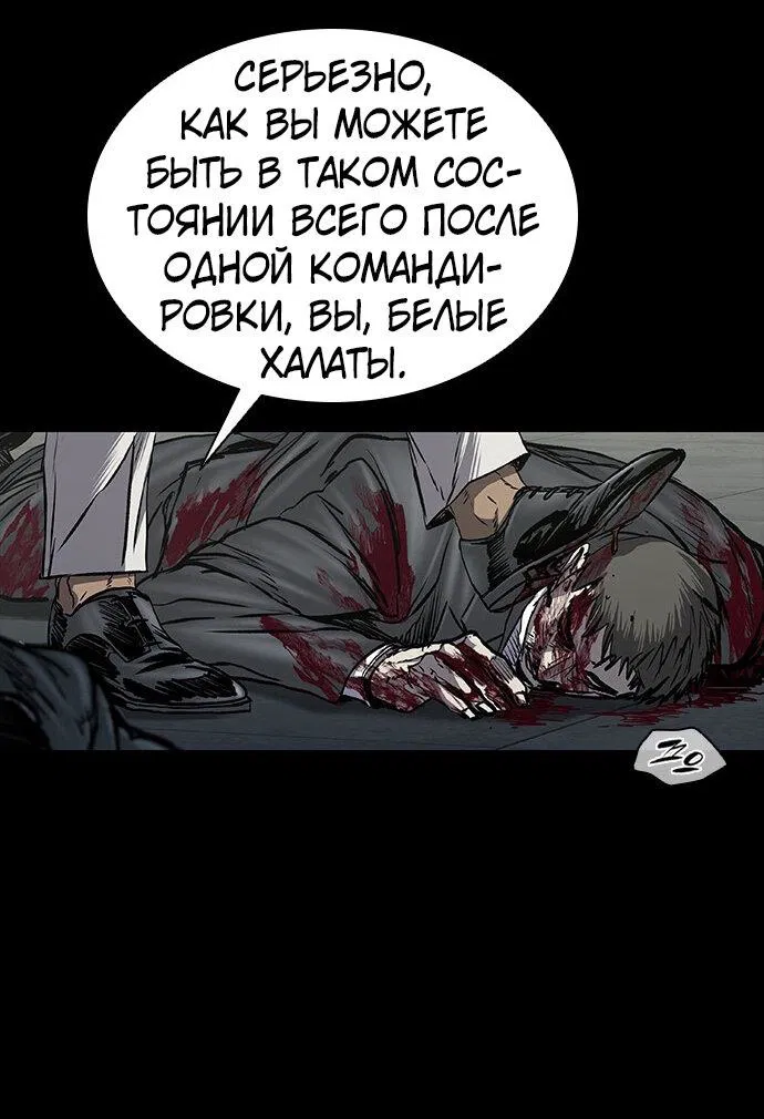 Манга Касл 2: Человечество - Глава 93 Страница 108