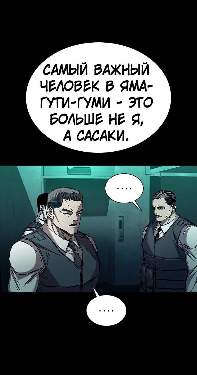 Манга Касл 2: Человечество - Глава 93 Страница 102