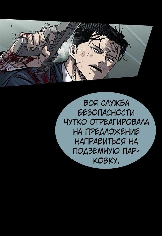 Манга Касл 2: Человечество - Глава 93 Страница 151