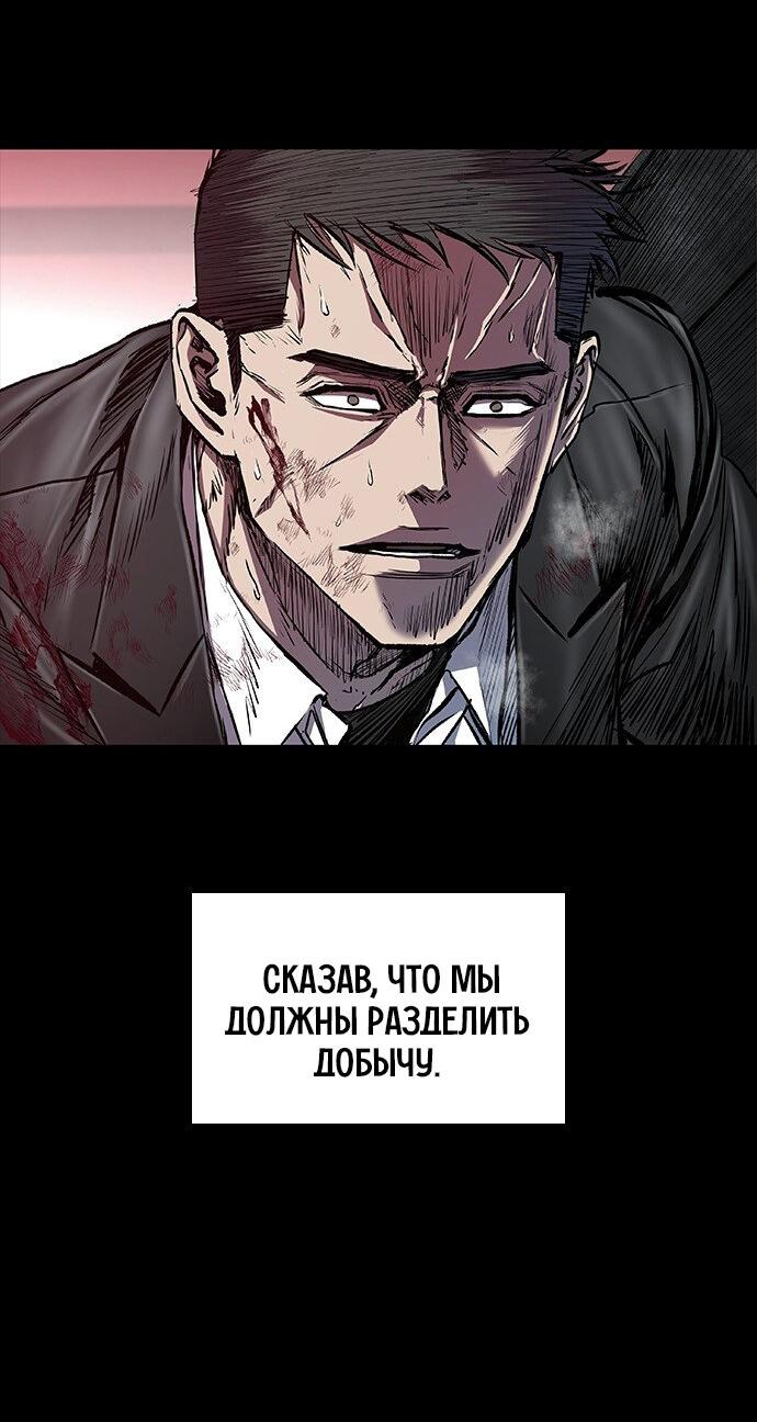 Манга Касл 2: Человечество - Глава 93 Страница 54