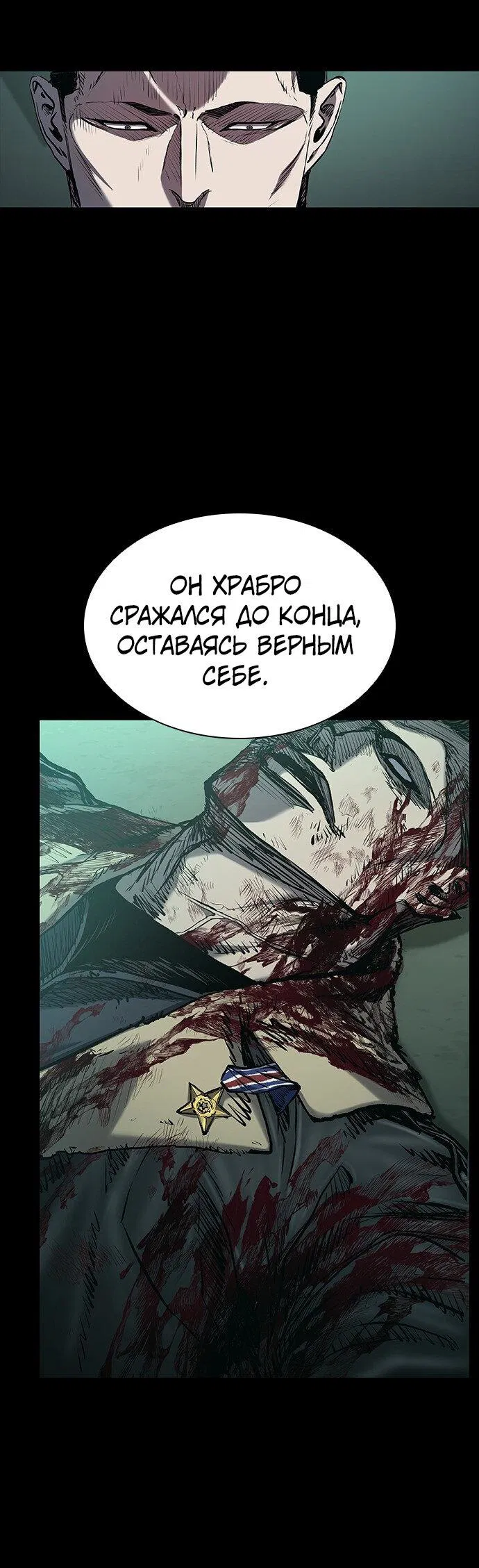 Манга Касл 2: Человечество - Глава 93 Страница 138