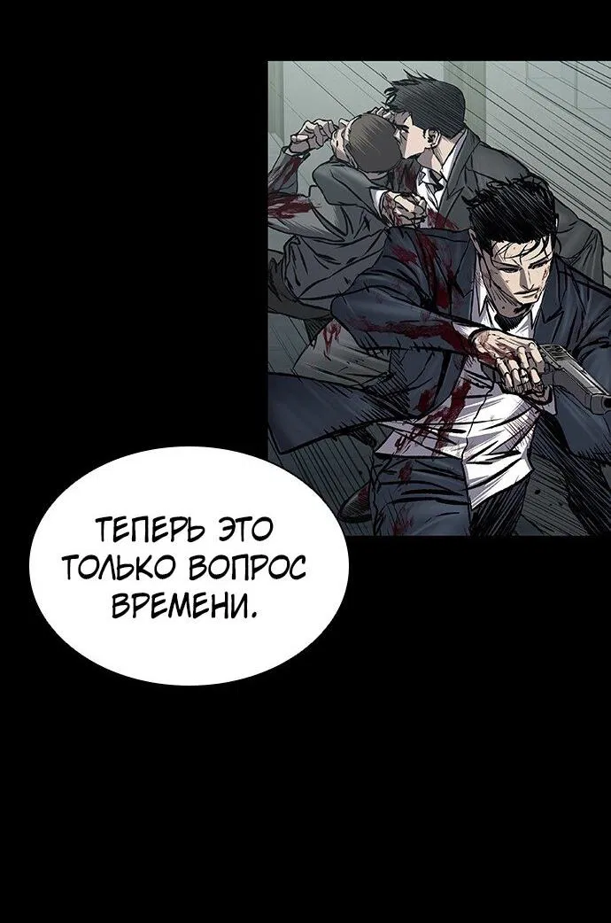 Манга Касл 2: Человечество - Глава 93 Страница 136
