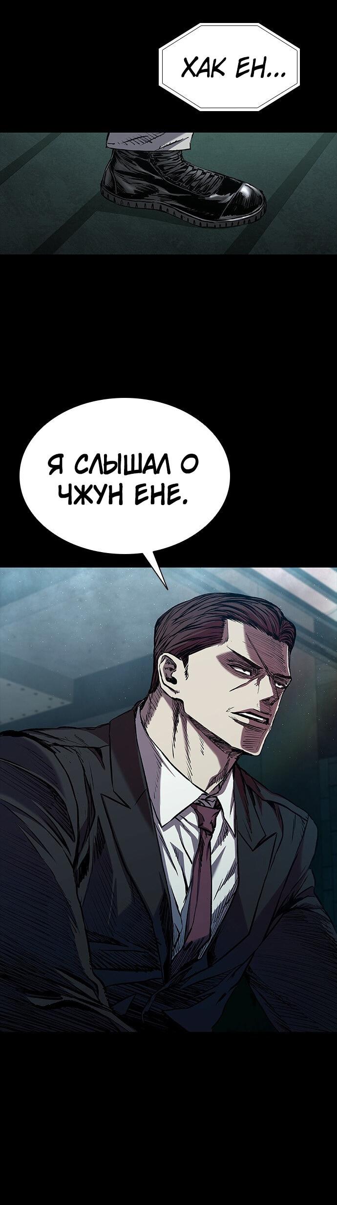 Манга Касл 2: Человечество - Глава 93 Страница 137