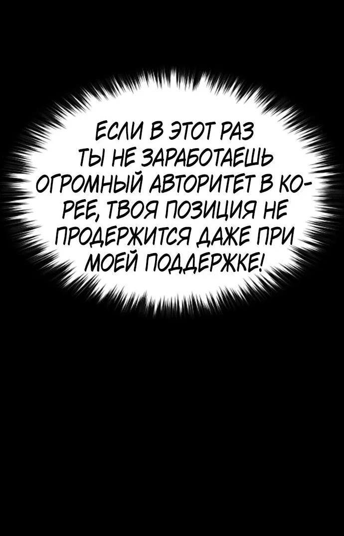 Манга Касл 2: Человечество - Глава 93 Страница 105