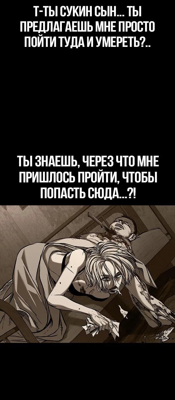 Манга Касл 2: Человечество - Глава 93 Страница 32