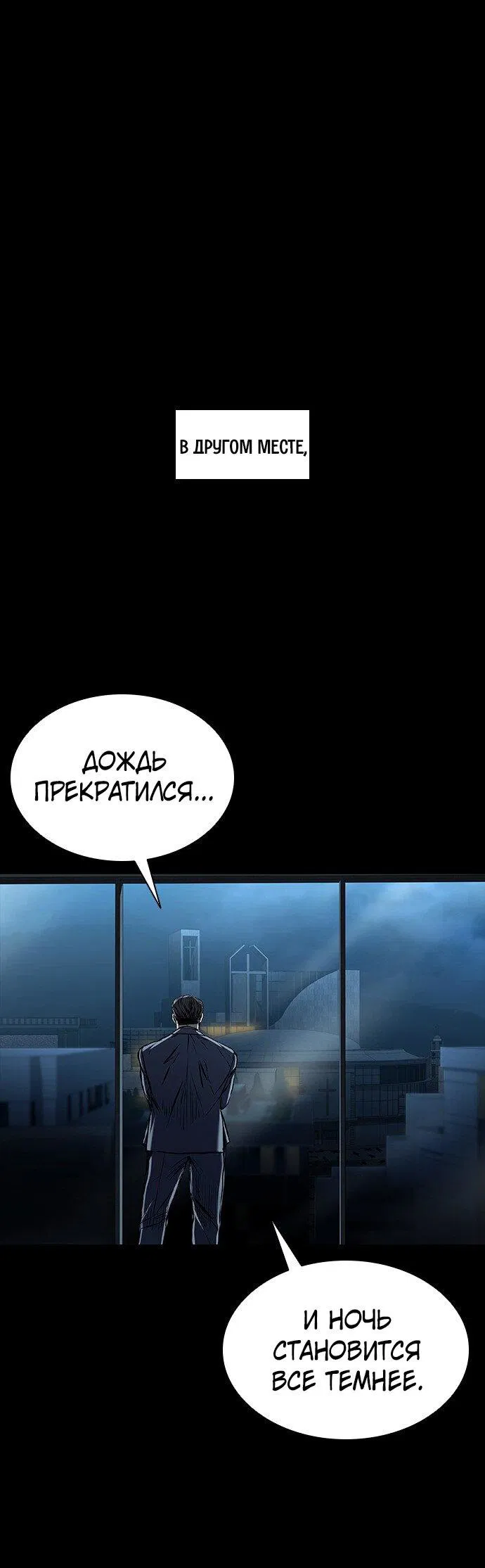 Манга Касл 2: Человечество - Глава 93 Страница 1
