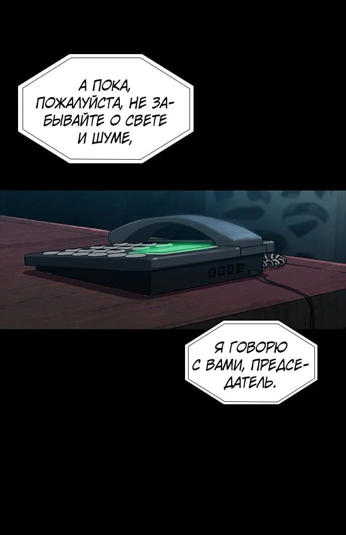 Манга Касл 2: Человечество - Глава 93 Страница 4