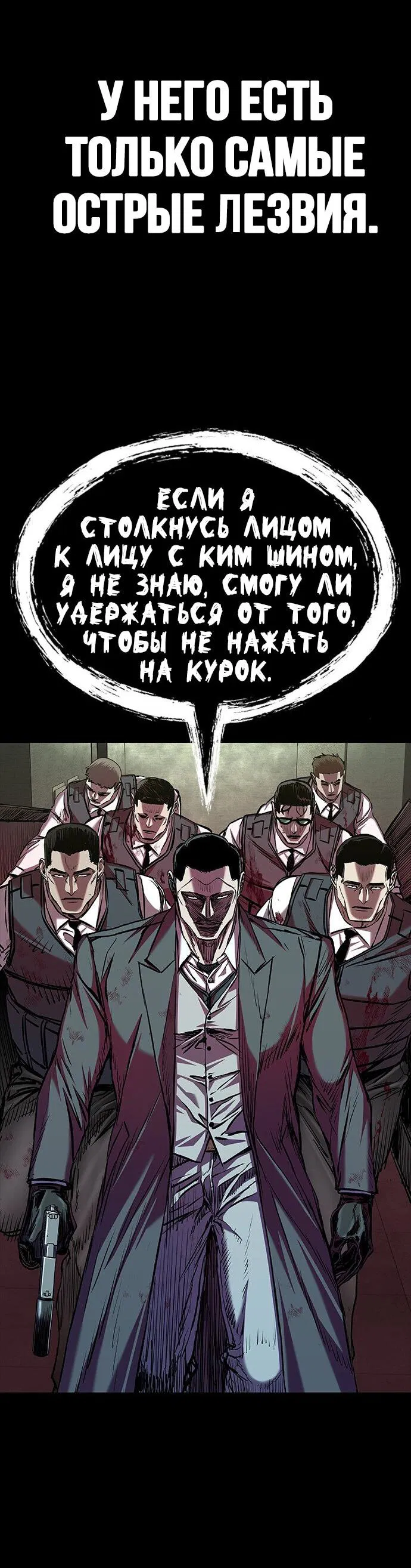 Манга Касл 2: Человечество - Глава 93 Страница 143