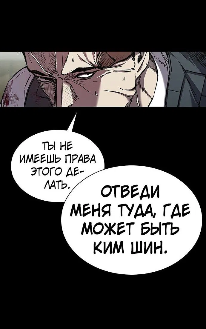 Манга Касл 2: Человечество - Глава 93 Страница 130