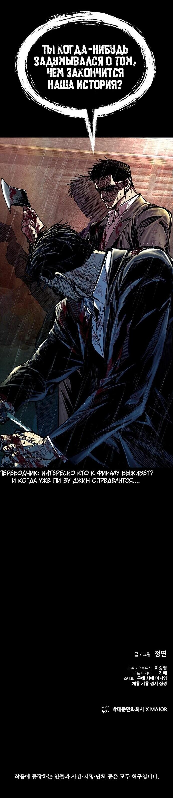 Манга Касл 2: Человечество - Глава 95 Страница 149
