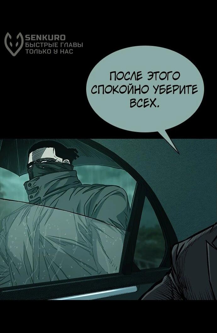 Манга Касл 2: Человечество - Глава 95 Страница 77