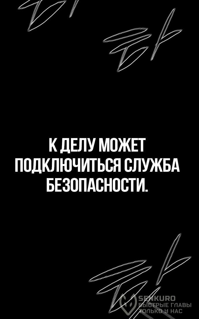 Манга Касл 2: Человечество - Глава 95 Страница 28