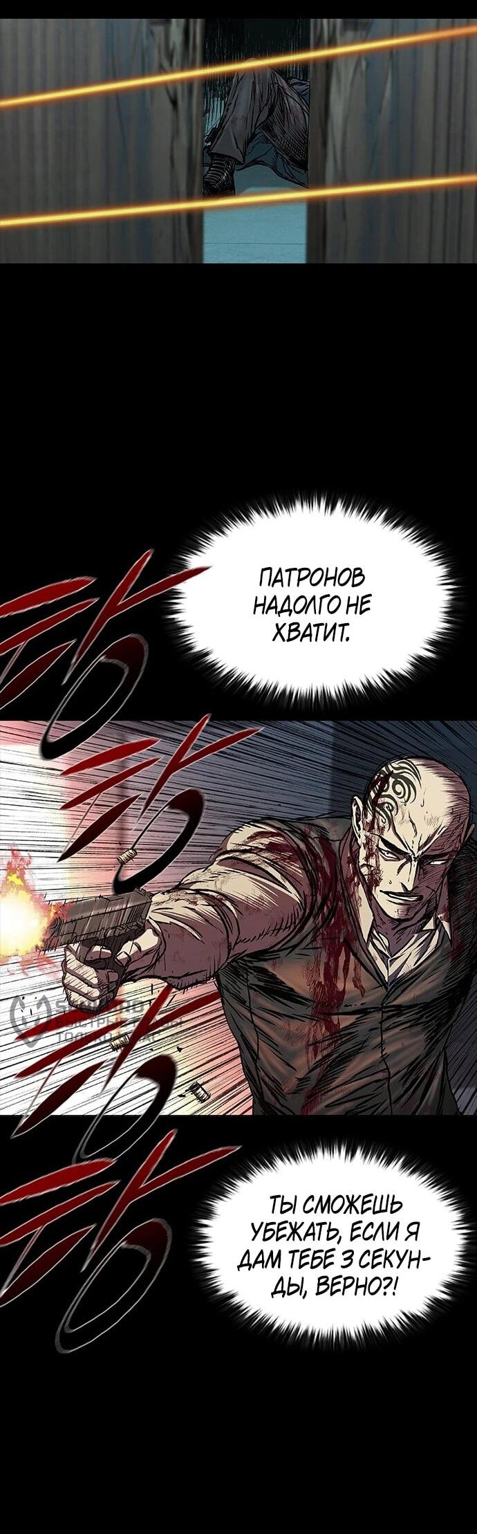 Манга Касл 2: Человечество - Глава 95 Страница 110