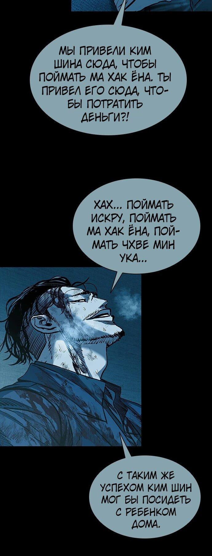 Манга Касл 2: Человечество - Глава 95 Страница 16