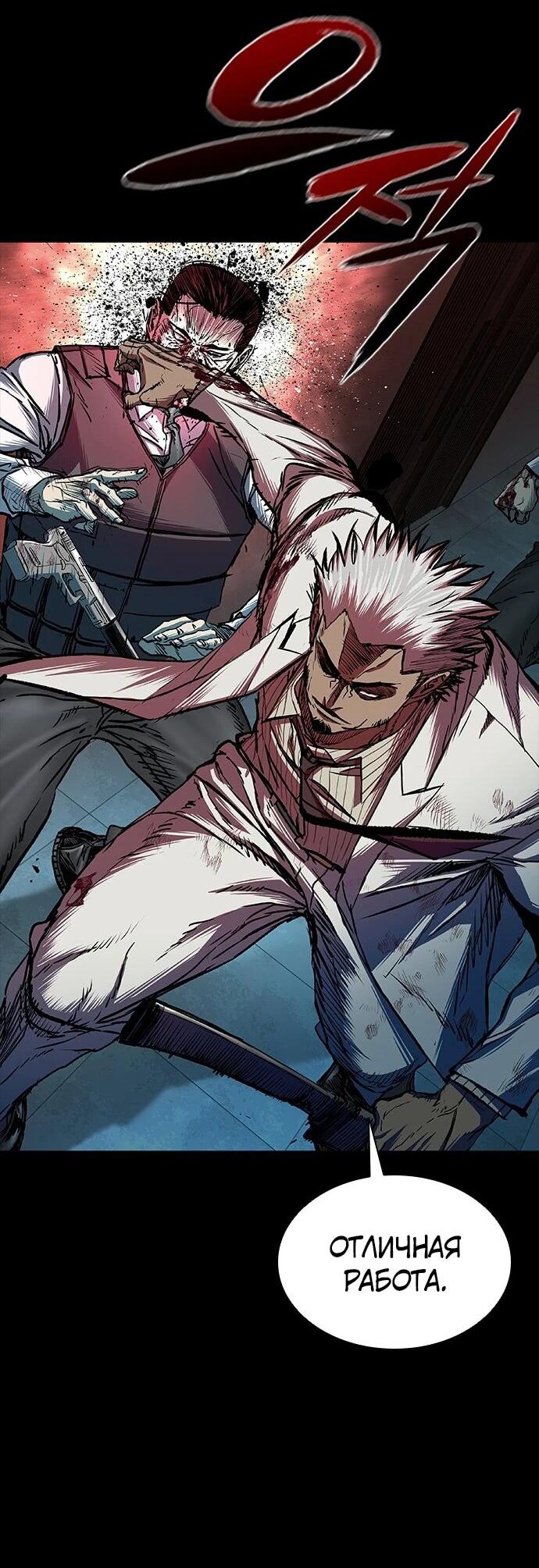 Манга Касл 2: Человечество - Глава 94 Страница 38