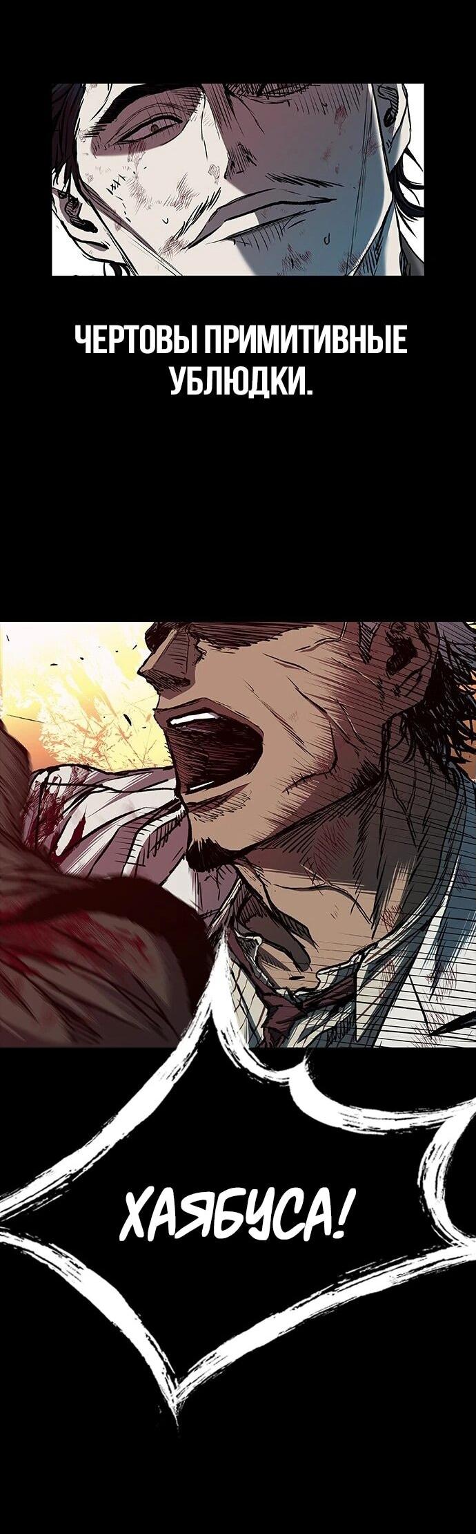 Манга Касл 2: Человечество - Глава 94 Страница 112